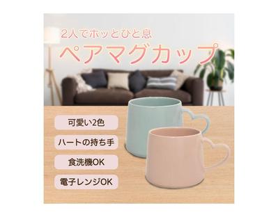 ペアマグカップの商品画像を制作しました