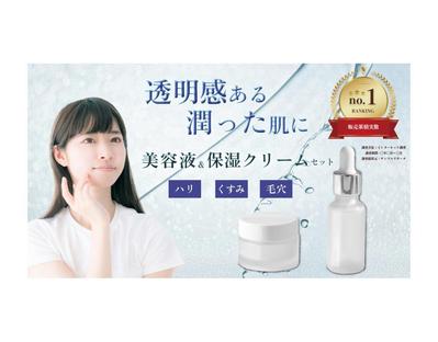 美容用品を販売する広告バナーを制作しました