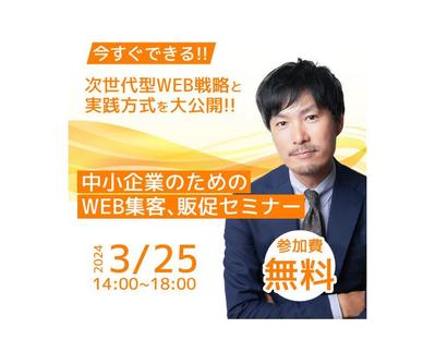 セミナーバナーを制作しました