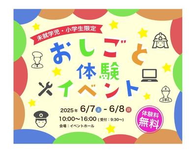 お仕事体験イベントのお知らせのバナーを制作しました