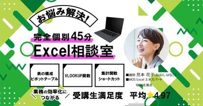 エクセル教室の生徒募集バナーを制作しました