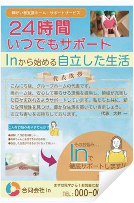 障がい者支援チラシ（表・裏）を作成しました