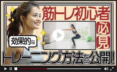 初心者女性向けトレーニングサムネイル画像を作成しました