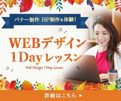 《バナー》WEBデザイン１DAYレッスンのバナーを制作しました