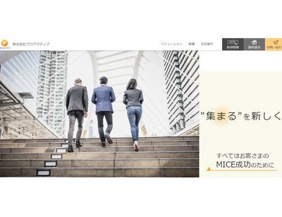 株式会社プロアクティブ公式サイトました