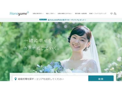 結婚式場の検索サイト
ました