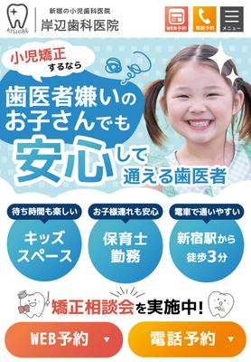歯科医院のLPを作成しました