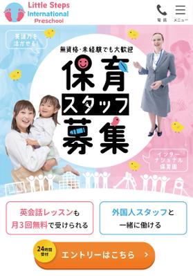 求人のLPを作成いたしました