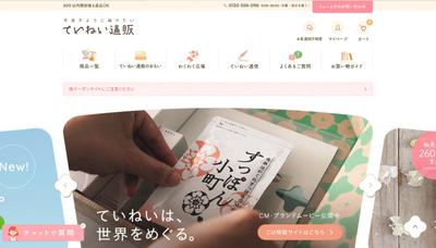 ECサイトを制作しました