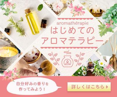 アロマ教室のバナーを架空制作しました