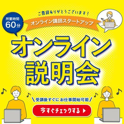 オンライン説明会への参加を促すバナーを制作しました