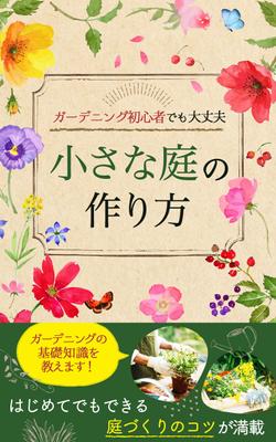 電子書籍の表紙を制作しました