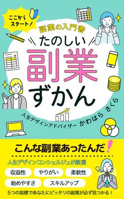 電子書籍の表紙を制作しました