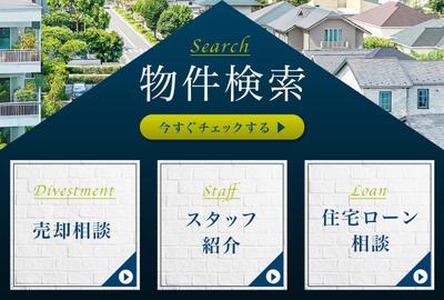 不動産会社のLINEリッチメニューを制作しました