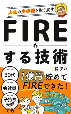 電子書籍の表紙をデザインしました