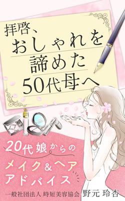 電子書籍の表紙を制作しました