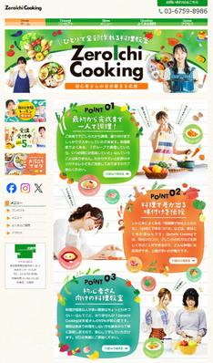 ZeroIchi料理教室①（トップページ）のホームページを制作しました