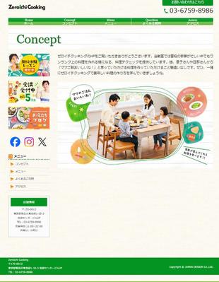 ZeroIchi料理教室②（コンテンツ）のホームページを制作しました