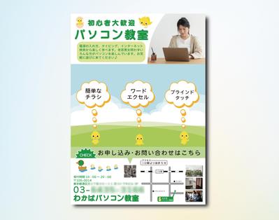 パソコン教室のチラシを制作しました