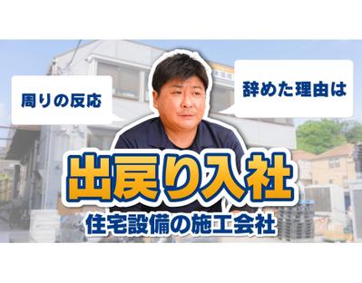 【YouTube動画】施工工程に関する動画の作成をしました