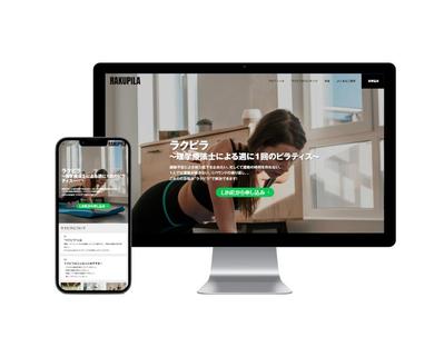 ピラティス講習生の募集用LPを制作しました