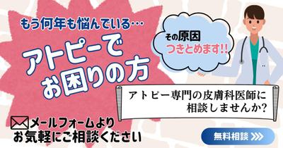 アトピー用 バナーをテスト制作いたしました