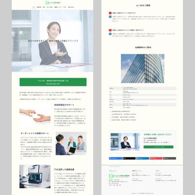 税理士事務所のサンプルサイトを作成しました