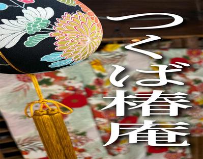 筑波山麓にある古民家の撮影し見どころを詰め込むように編集しました