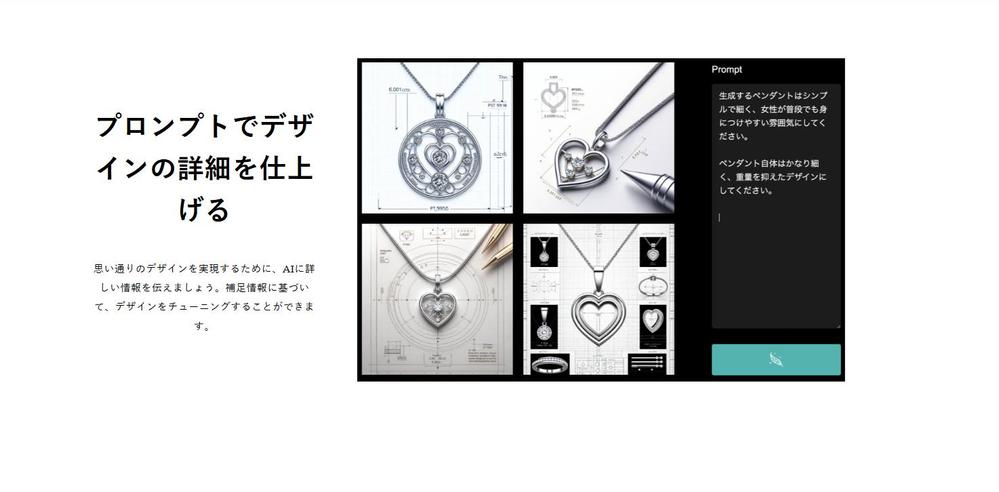 AIコンテンツの開発、Jewelry Designerを開発しました