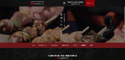 草津たわのした丨草津市の大山鶏の炭火焼と旬魚と厳選日本酒の店
ました