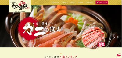 本当に美味しい蟹を産地直送でお届け致します。
ました