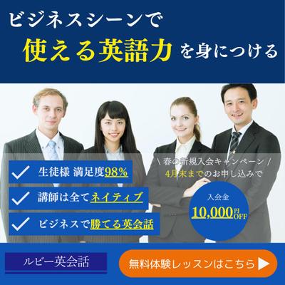 架空のオンライン英会話スクールの入会誘導バナーのデザインを作成いたしました