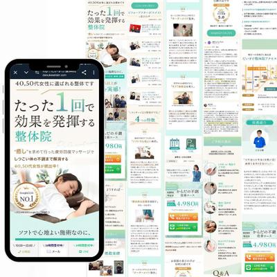 整体院様のランディングページを作成しました