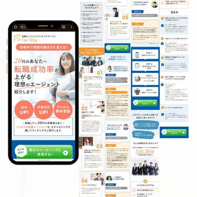 転職エージェントマッチングサービスのLPを作成しました