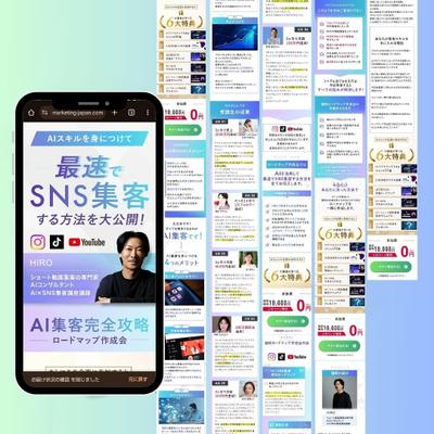 AIオンラインセミナーLPを作成しました