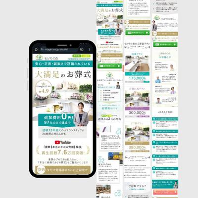 家族葬のランディングページの作成を担当しました