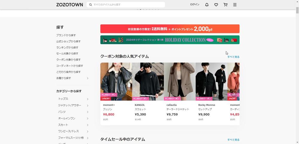 男性向け、女性向け、子供向けなど、多彩なジャンルの商品を取り扱っているショッピングサイトを構築しました