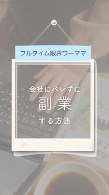 Instagramワーママ向け働き方アカウントリール投稿動画を作成ました