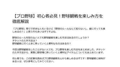 【プロ野球観戦】が初心者という方向けの記事を作成しました