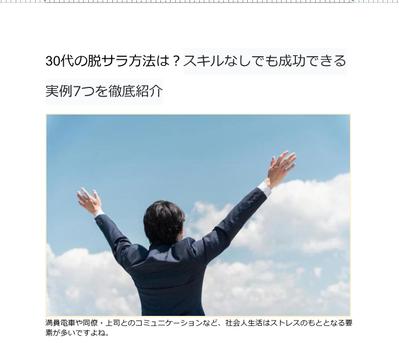 30代で脱サラを目指す方向けに作成委した記事として執筆しました