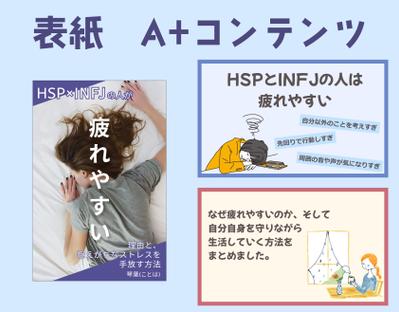 Kindle電子書籍の表紙とA+コンテンツをデザインしました