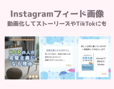 Instagramフィード画像デザイン、リール動画などの編集をしました