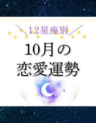 占い系アカウントの投稿作成しました