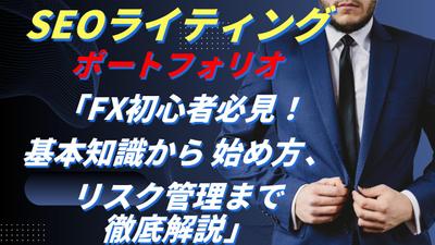 SEOライティング　記事作成しました