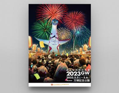 吉本興業主催：みんなの花火大会2023GWのメインビジュアルを担当しました