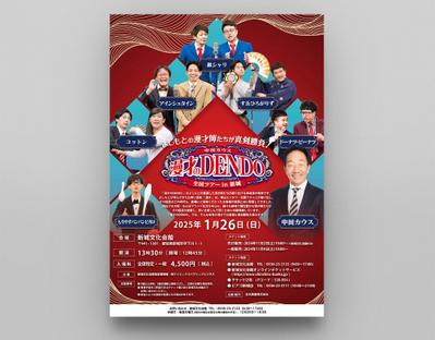 吉本興業企画：漫才の殿堂  全国ツアーのポスターをデザインしました