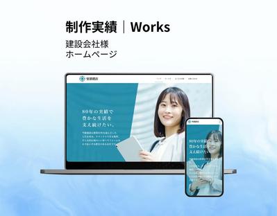 【HP】建設会社様のホームページを制作しました