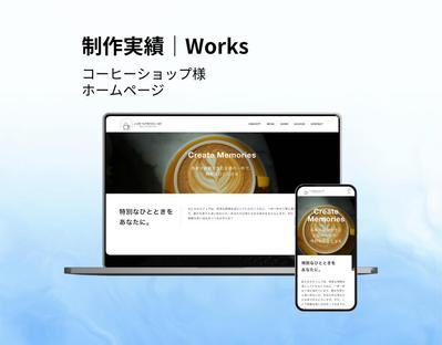 【HP】コーヒーショップ様のホームページを制作しました