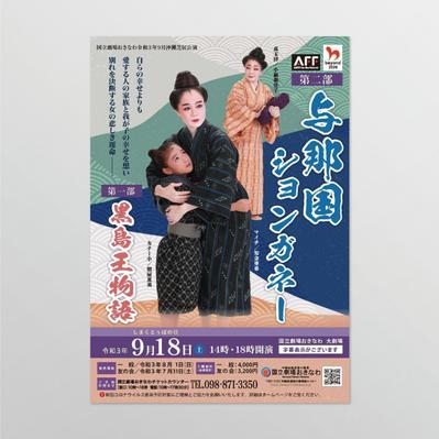 国立劇場おきなわ9月沖縄芝居公演の公演チラシ・ポスターを作成しました