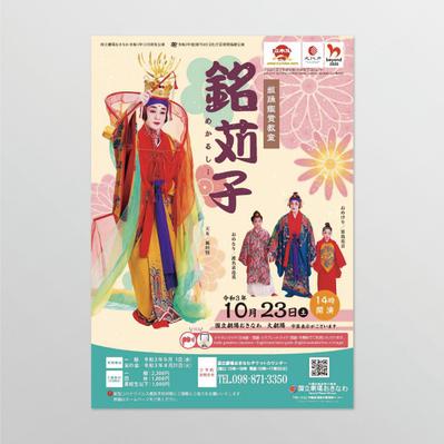 国立劇場おきなわ10月普及公演チラシ・ポスターを制作しました